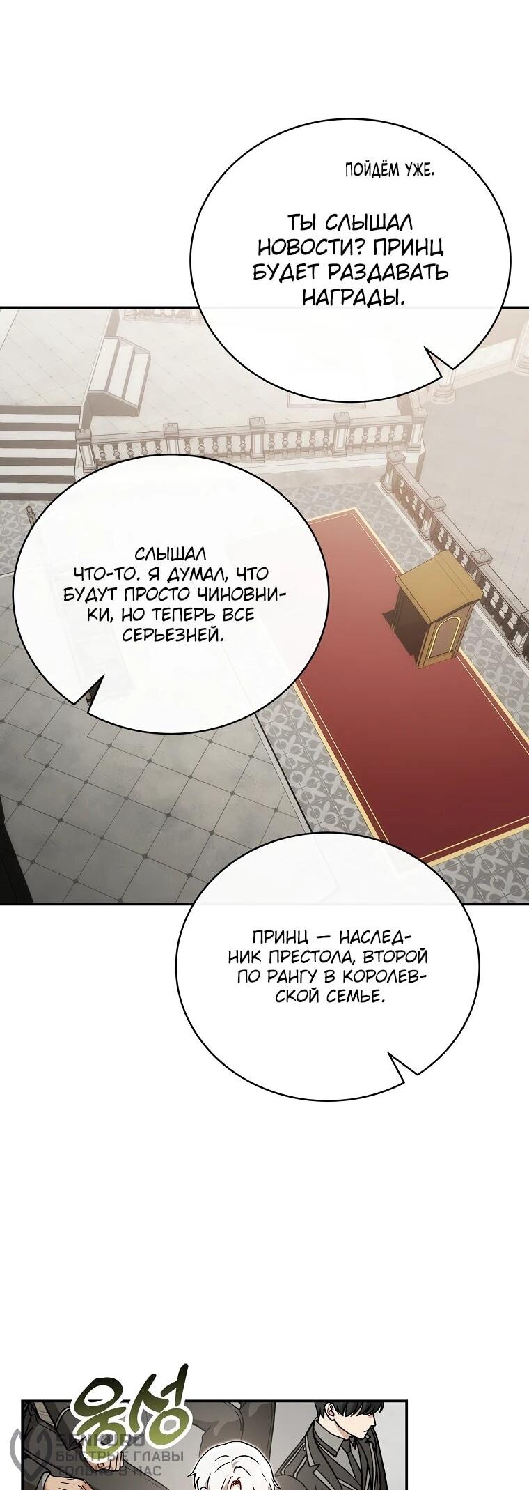 Манга Гениальный маг - Глава 39 Страница 60