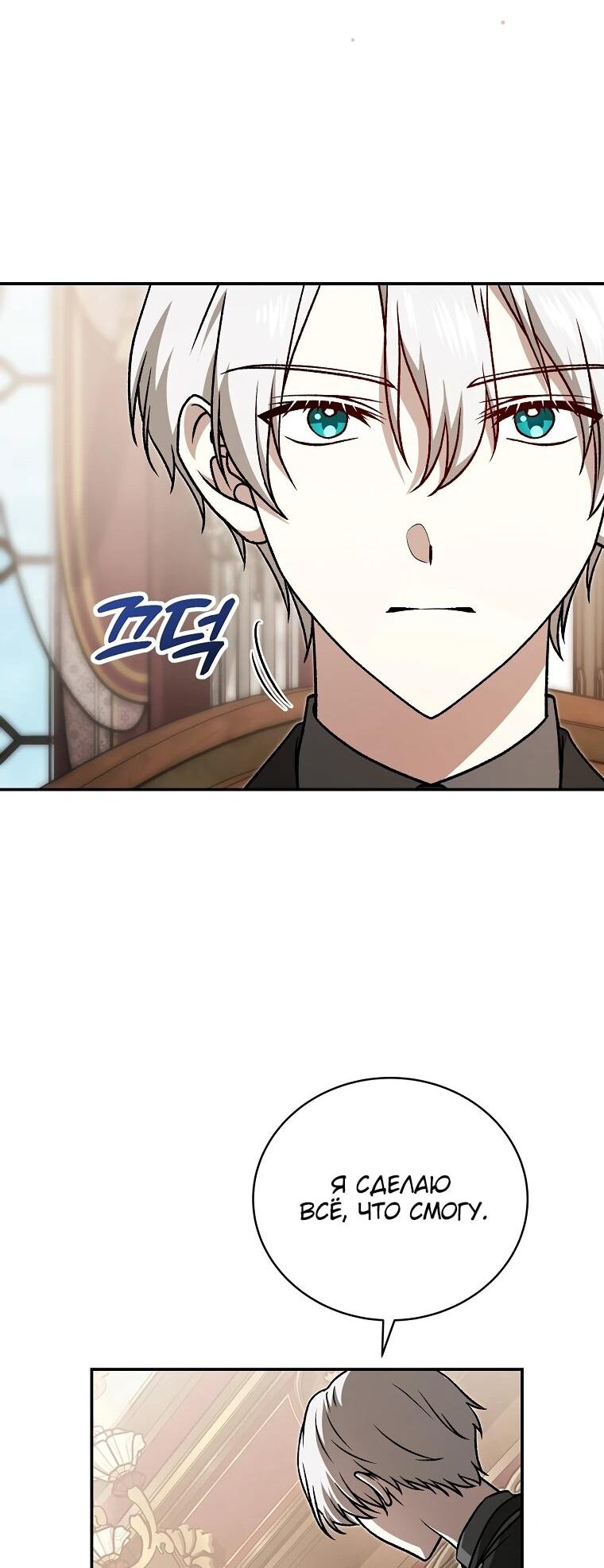 Манга Гениальный маг - Глава 39 Страница 24