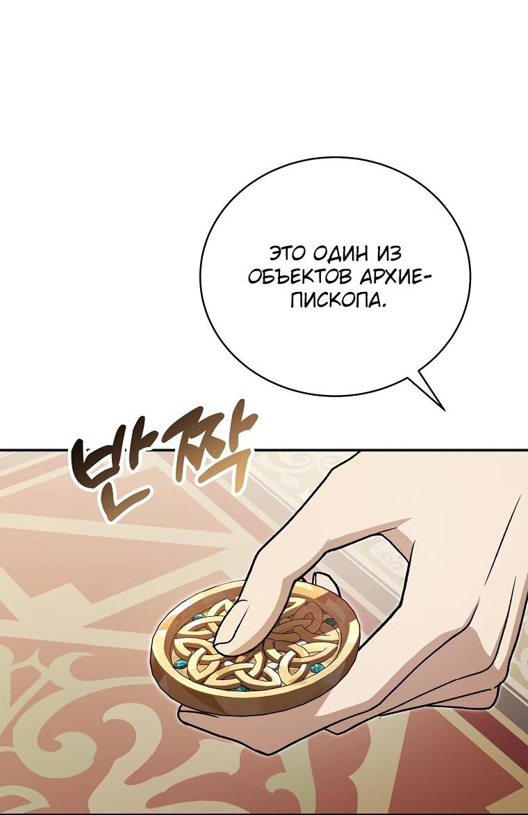 Манга Гениальный маг - Глава 39 Страница 51