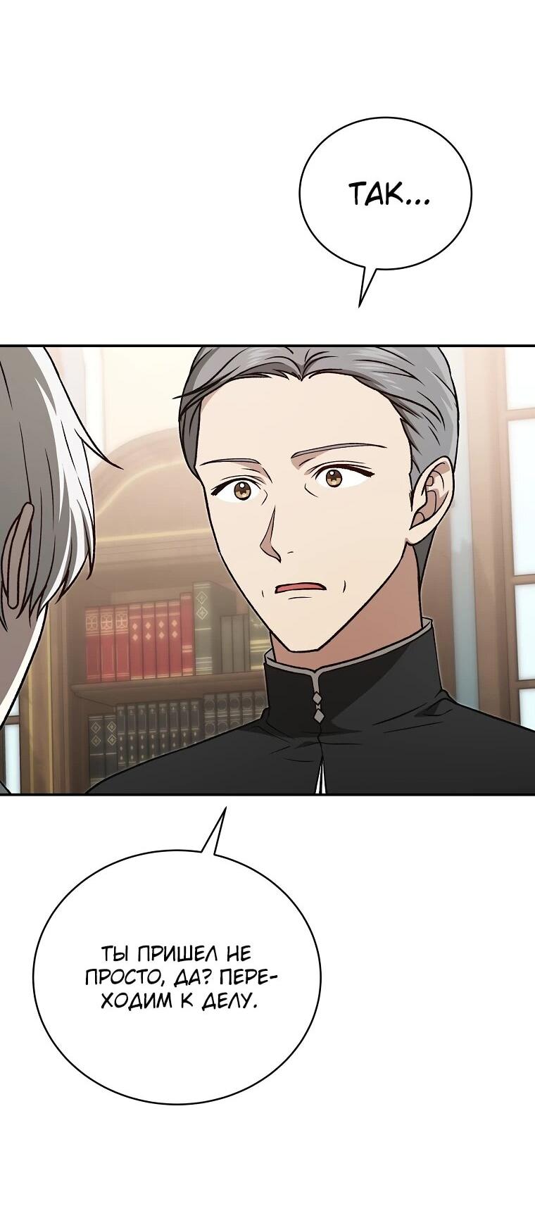 Манга Гениальный маг - Глава 39 Страница 42