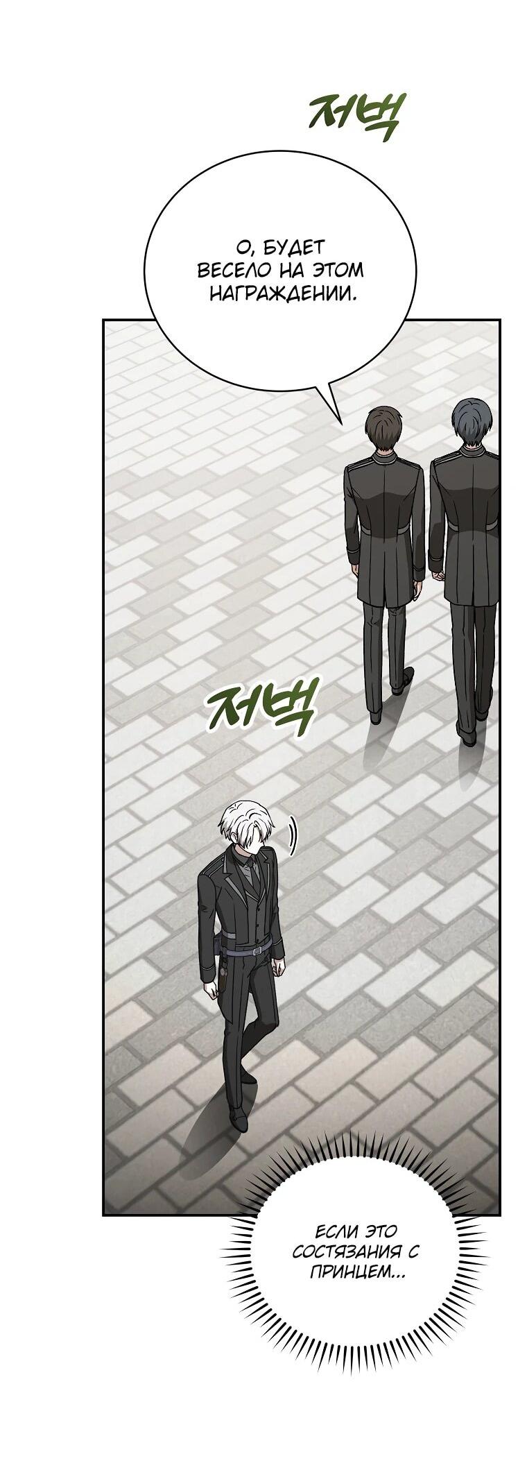 Манга Гениальный маг - Глава 39 Страница 57