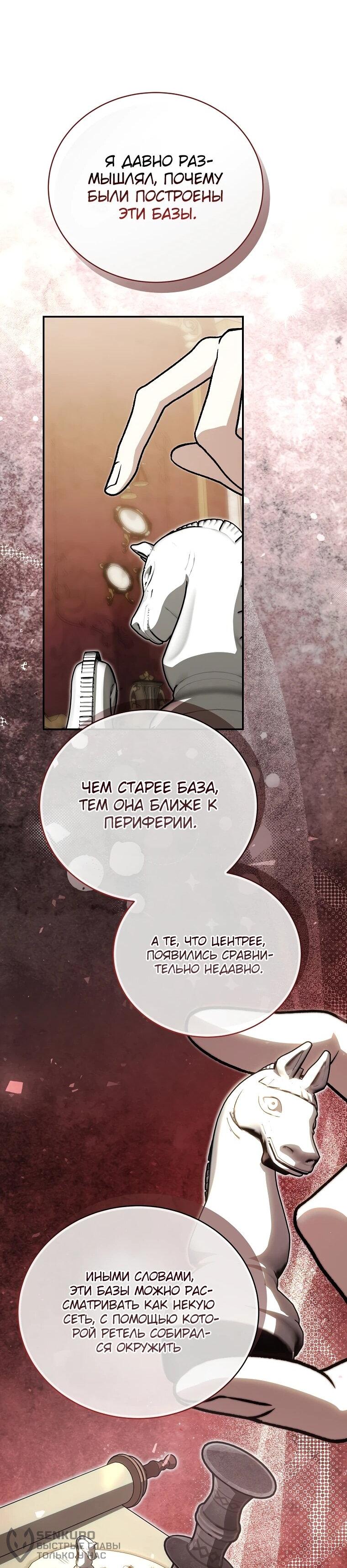 Манга Гениальный маг - Глава 39 Страница 19