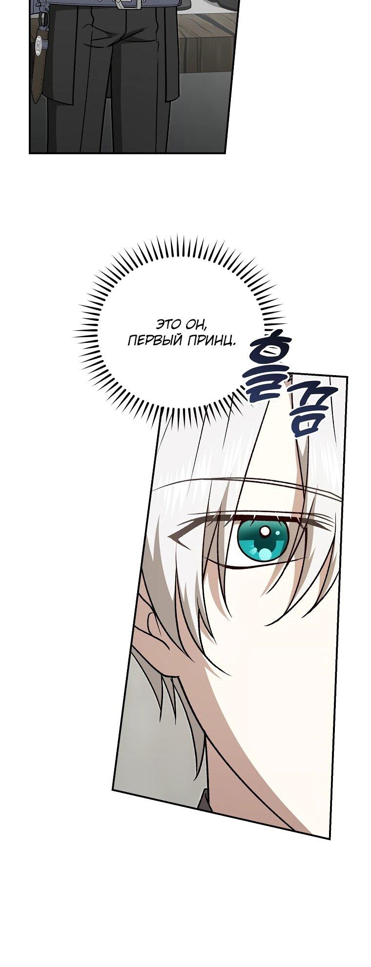 Манга Гениальный маг - Глава 39 Страница 67