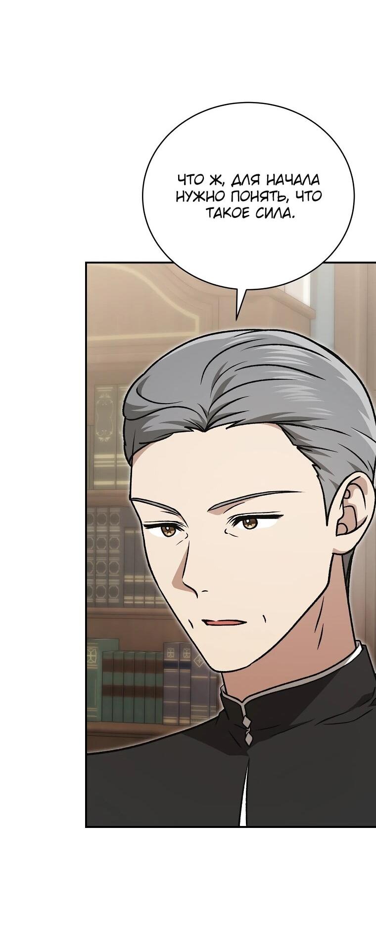Манга Гениальный маг - Глава 39 Страница 46