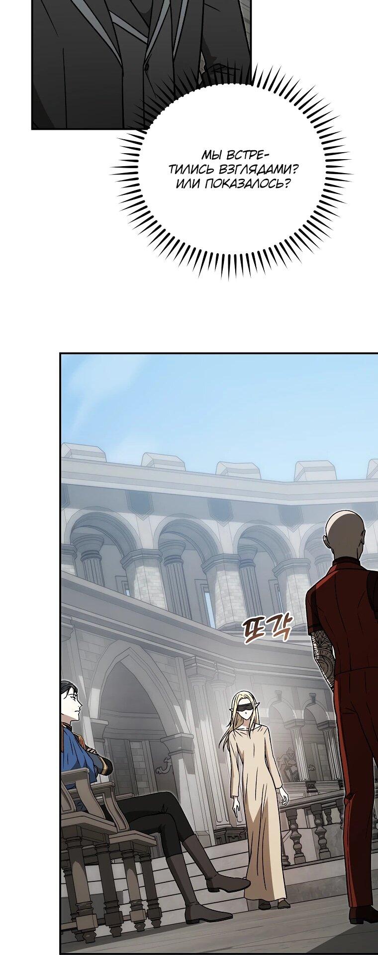 Манга Гениальный маг - Глава 39 Страница 72