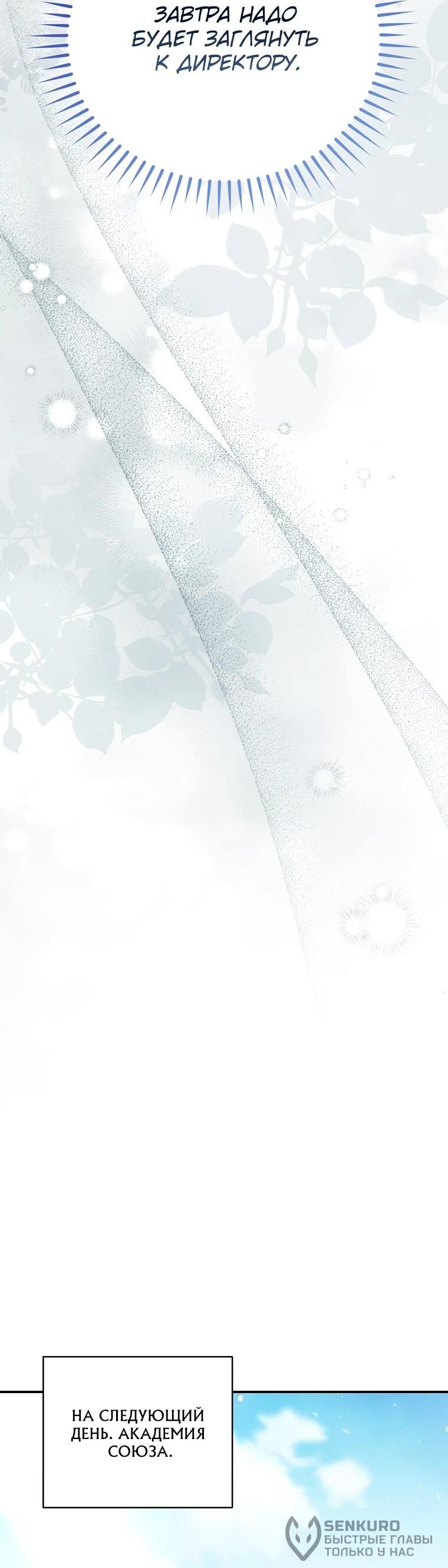 Манга Гениальный маг - Глава 39 Страница 38