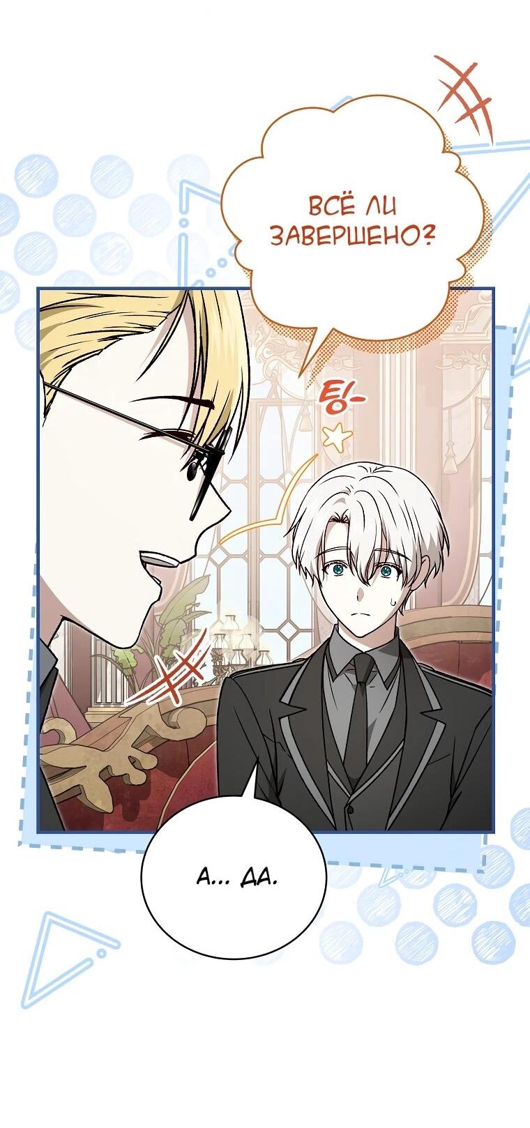 Манга Гениальный маг - Глава 39 Страница 13