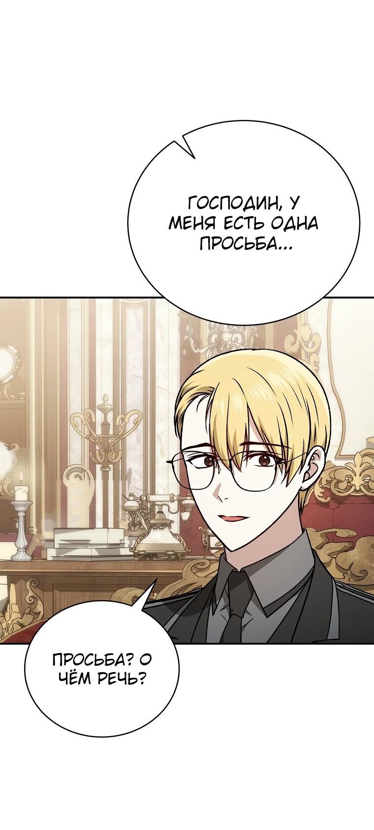 Манга Гениальный маг - Глава 39 Страница 26