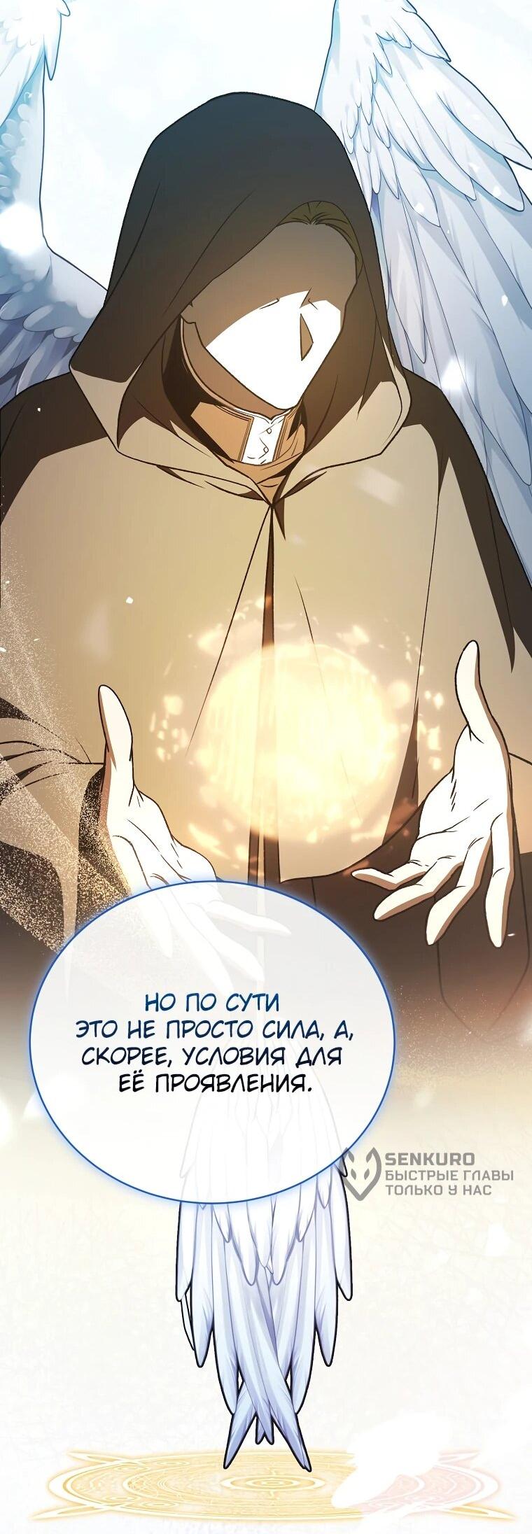 Манга Гениальный маг - Глава 39 Страница 48