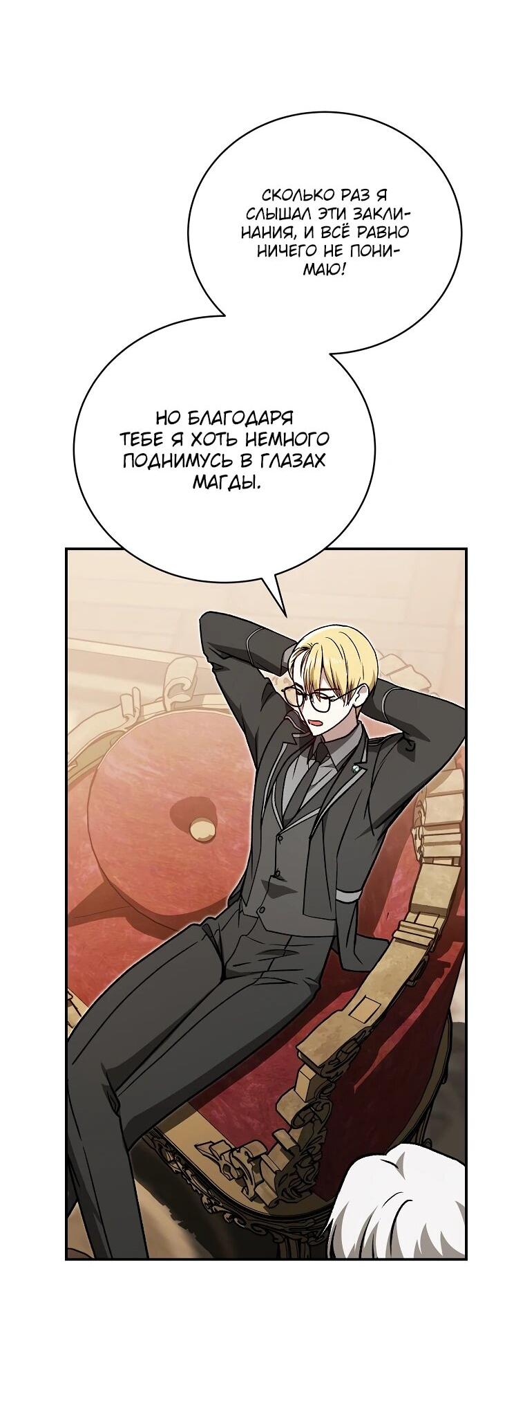 Манга Гениальный маг - Глава 39 Страница 14