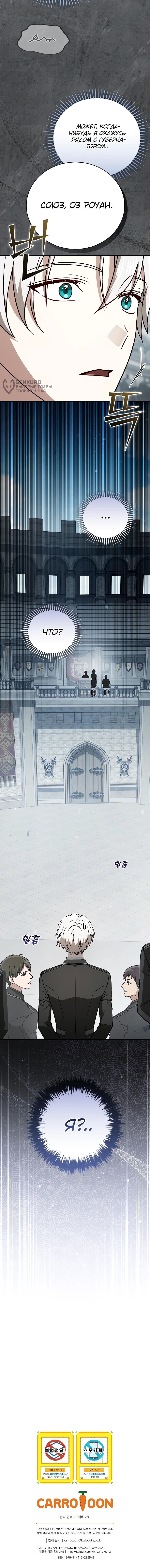 Манга Гениальный маг - Глава 39 Страница 76