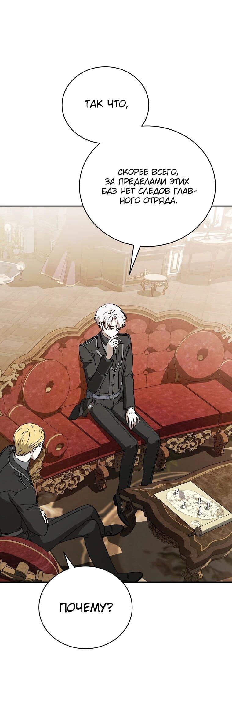 Манга Гениальный маг - Глава 39 Страница 18