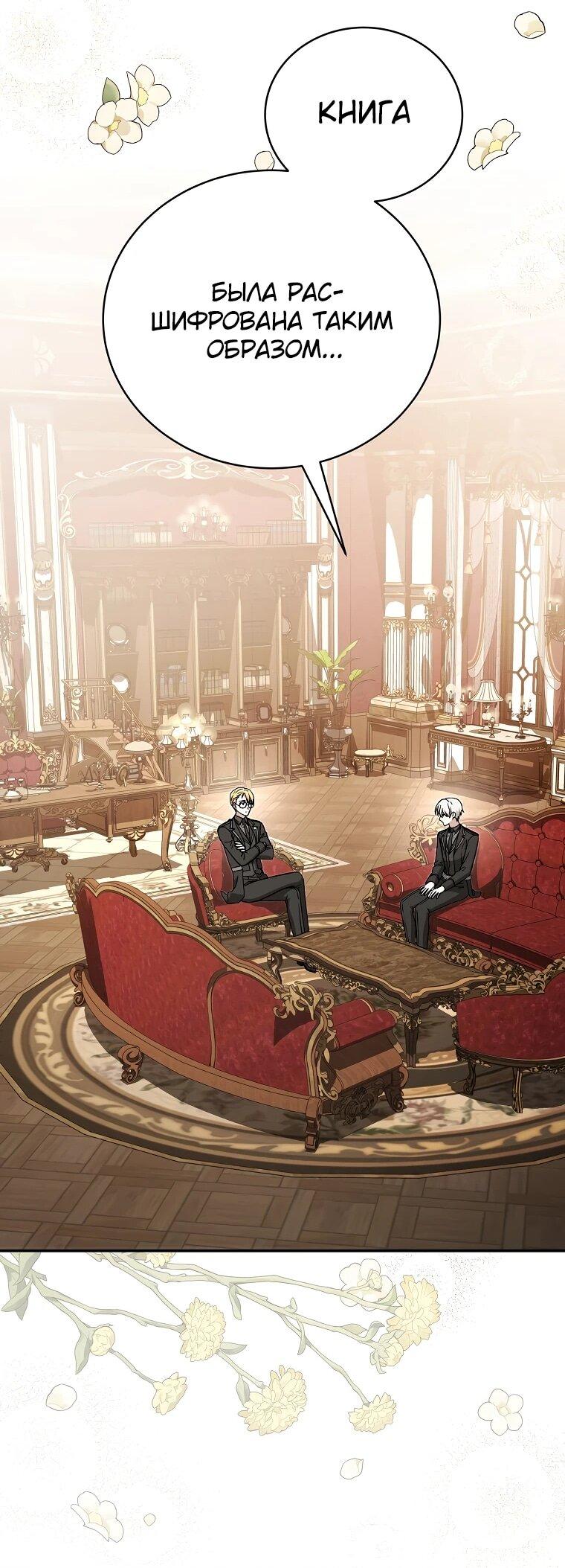 Манга Гениальный маг - Глава 39 Страница 11