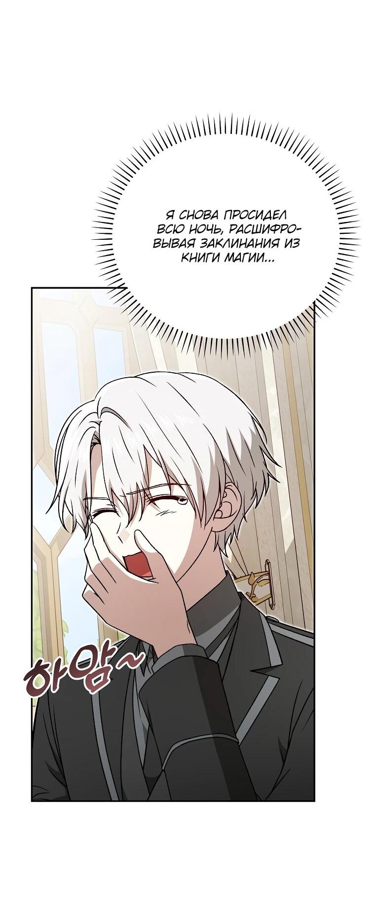 Манга Гениальный маг - Глава 39 Страница 2