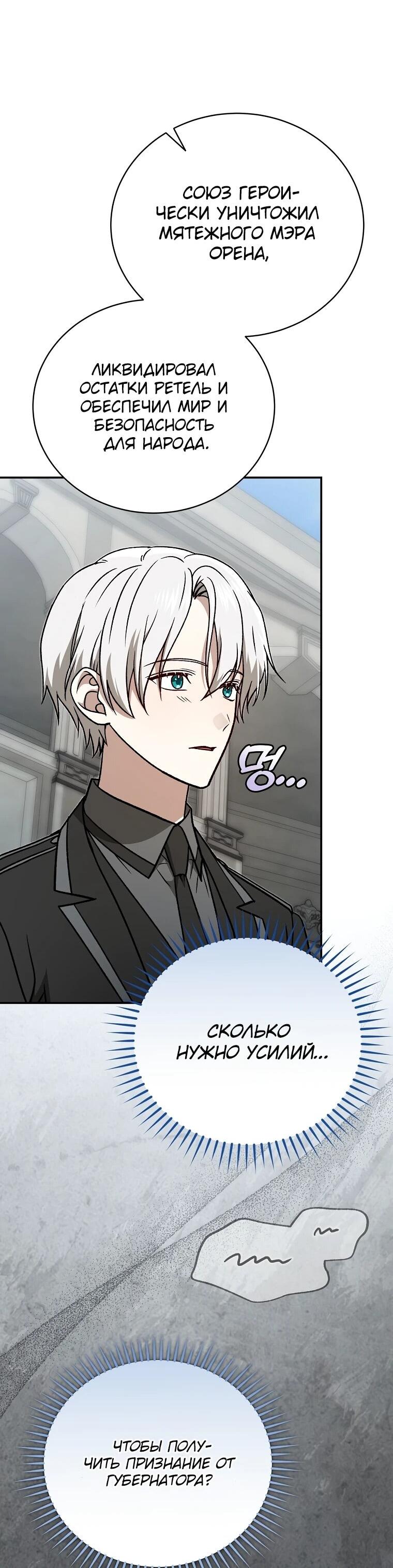 Манга Гениальный маг - Глава 39 Страница 75