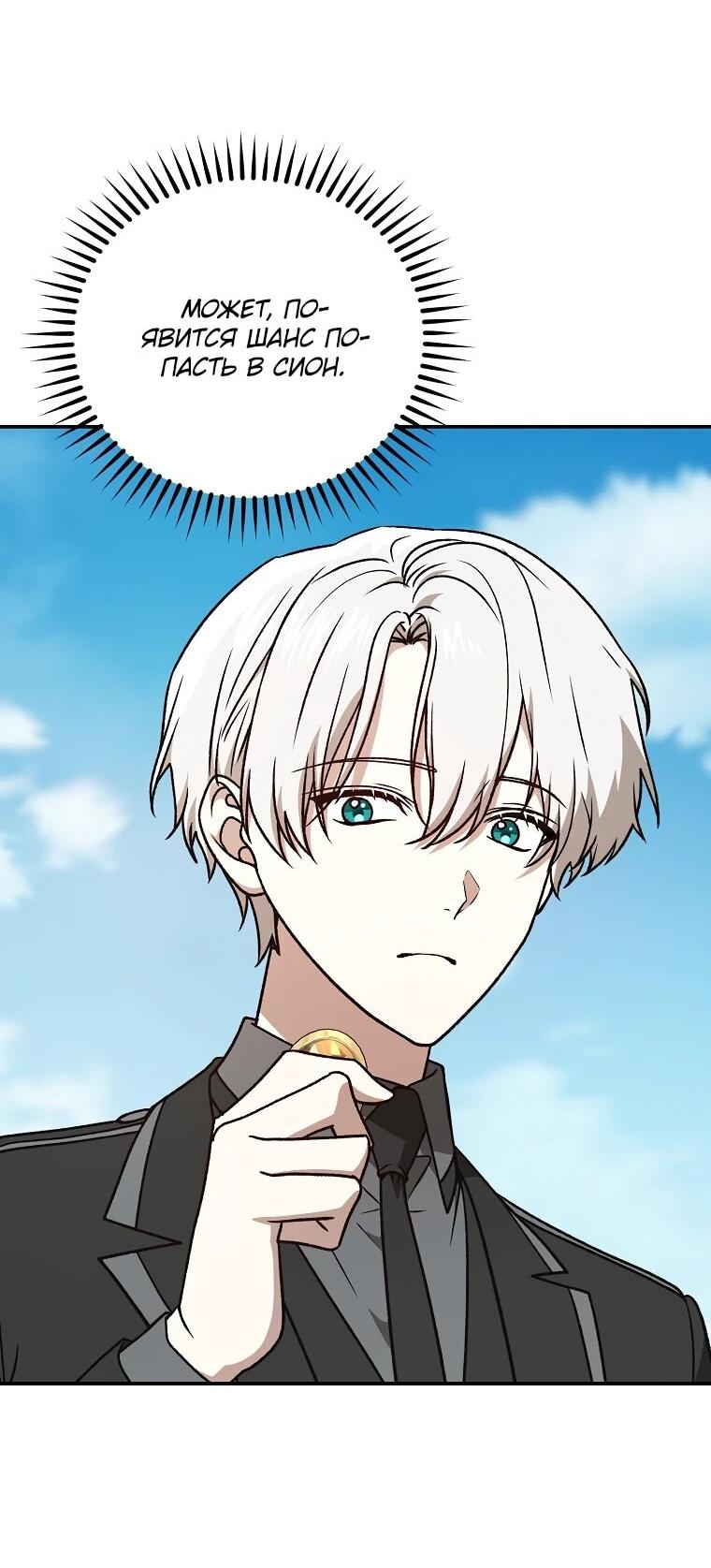 Манга Гениальный маг - Глава 39 Страница 58