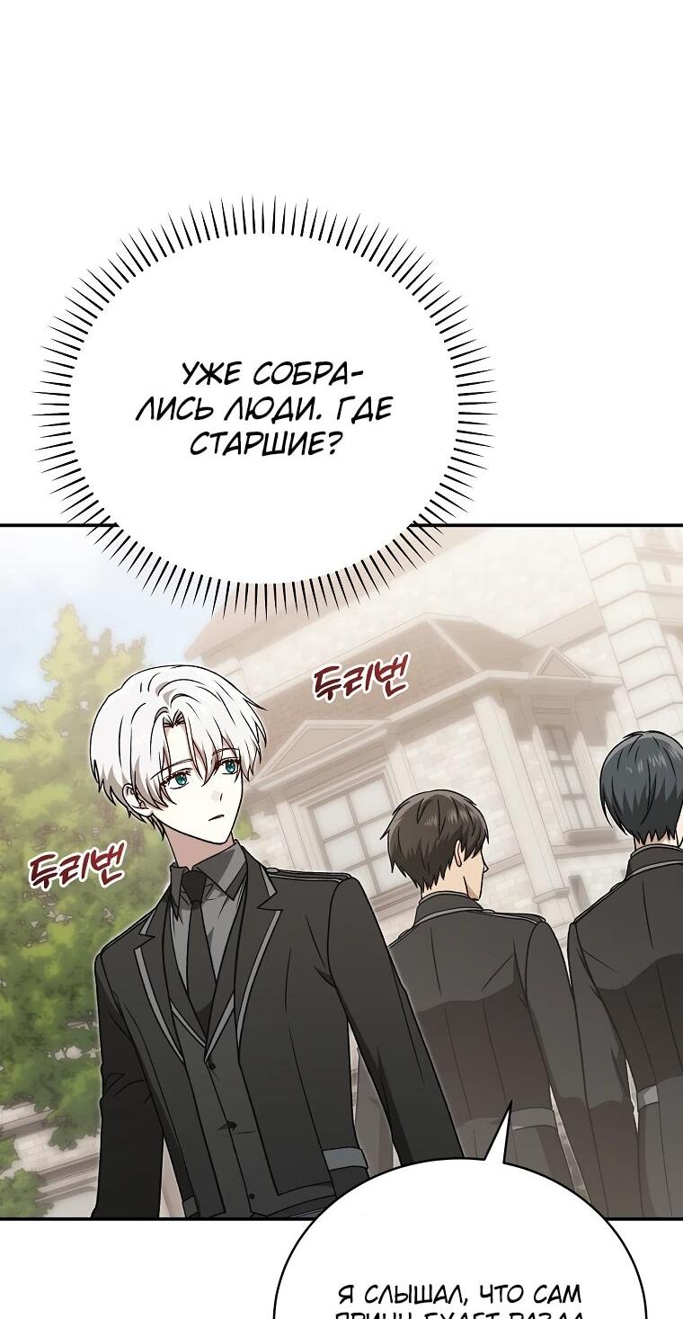 Манга Гениальный маг - Глава 39 Страница 55