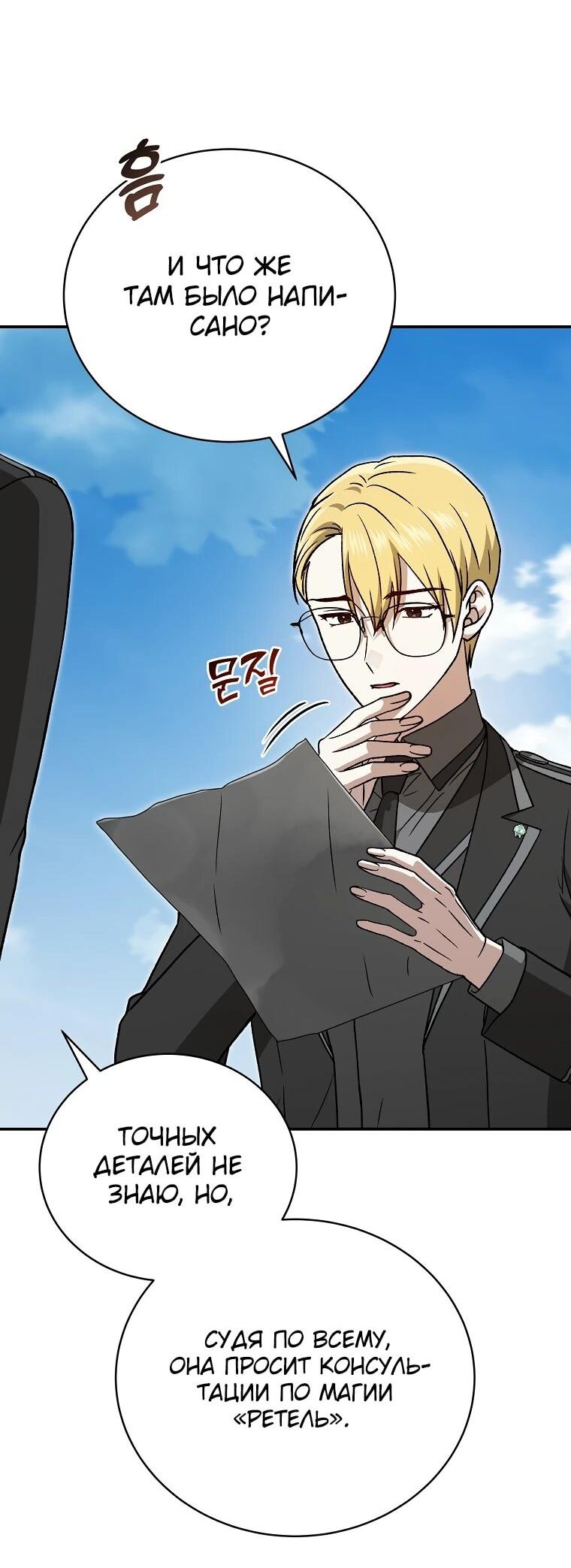 Манга Гениальный маг - Глава 38 Страница 30
