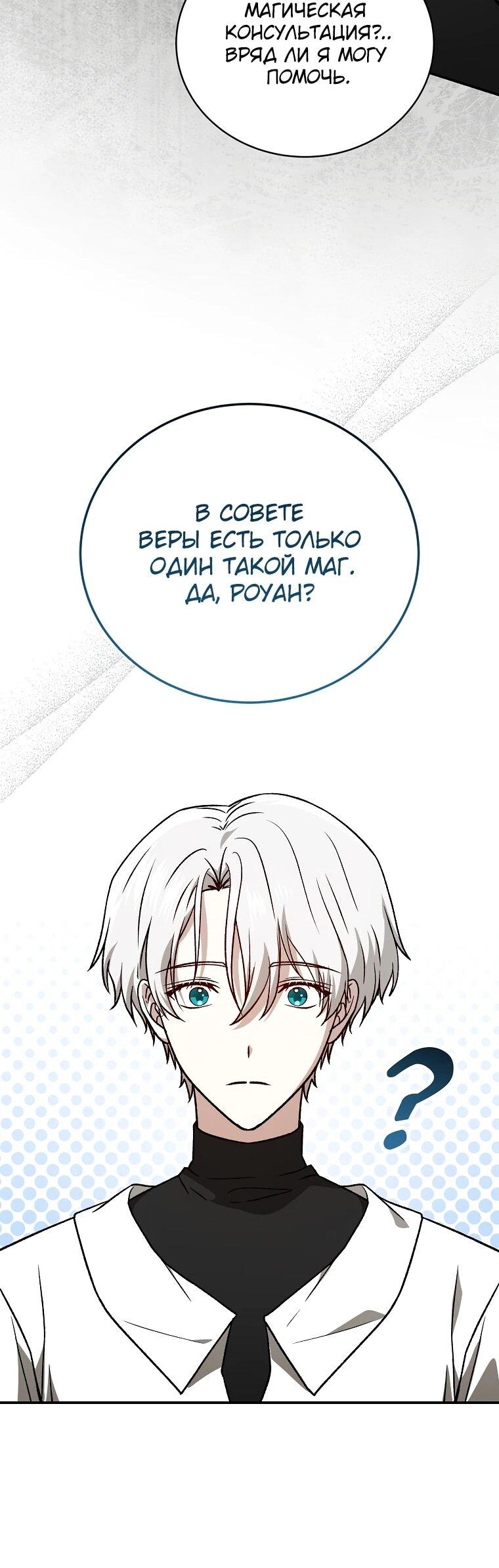 Манга Гениальный маг - Глава 38 Страница 32