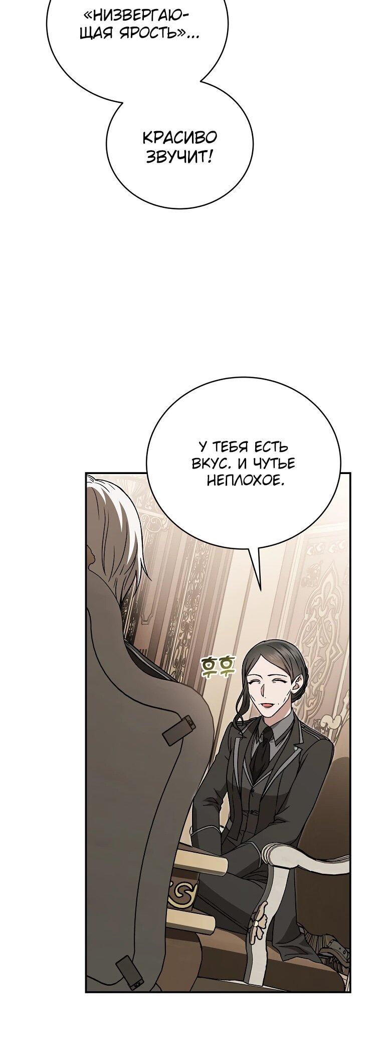 Манга Гениальный маг - Глава 38 Страница 52