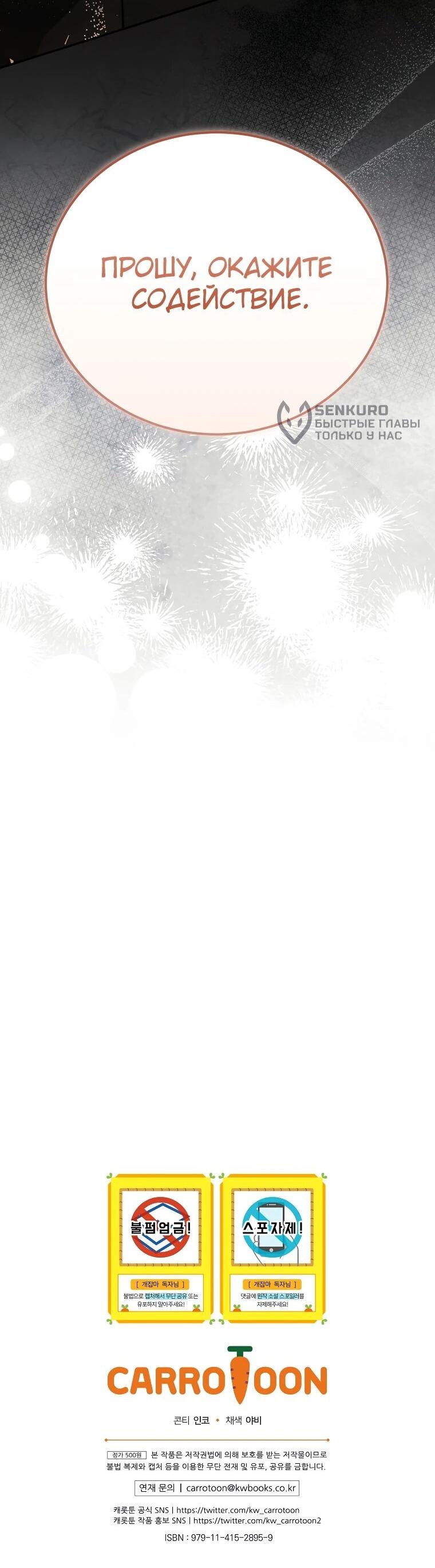 Манга Гениальный маг - Глава 38 Страница 84