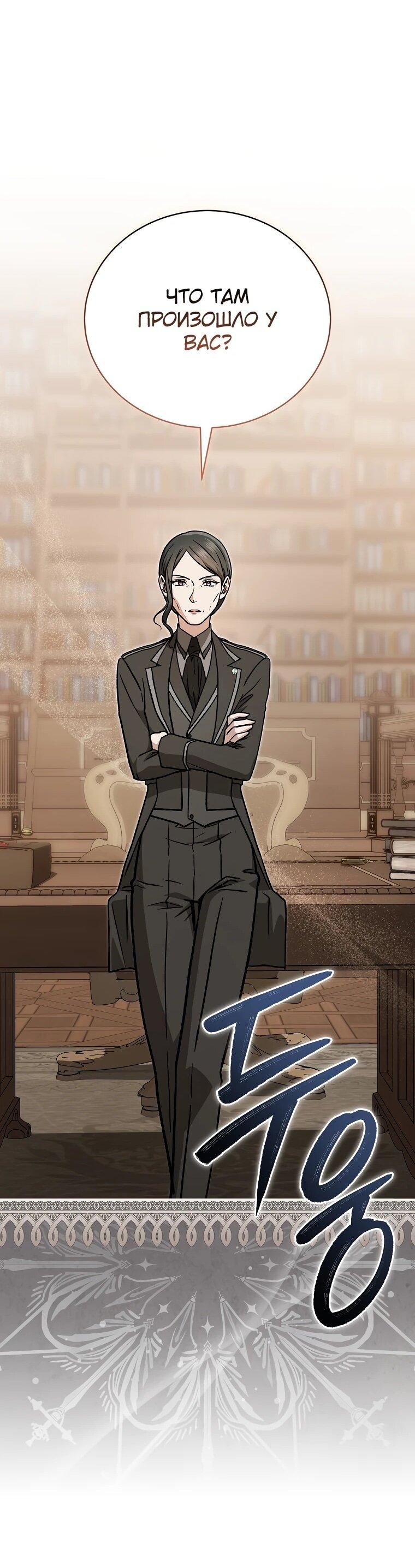 Манга Гениальный маг - Глава 38 Страница 47