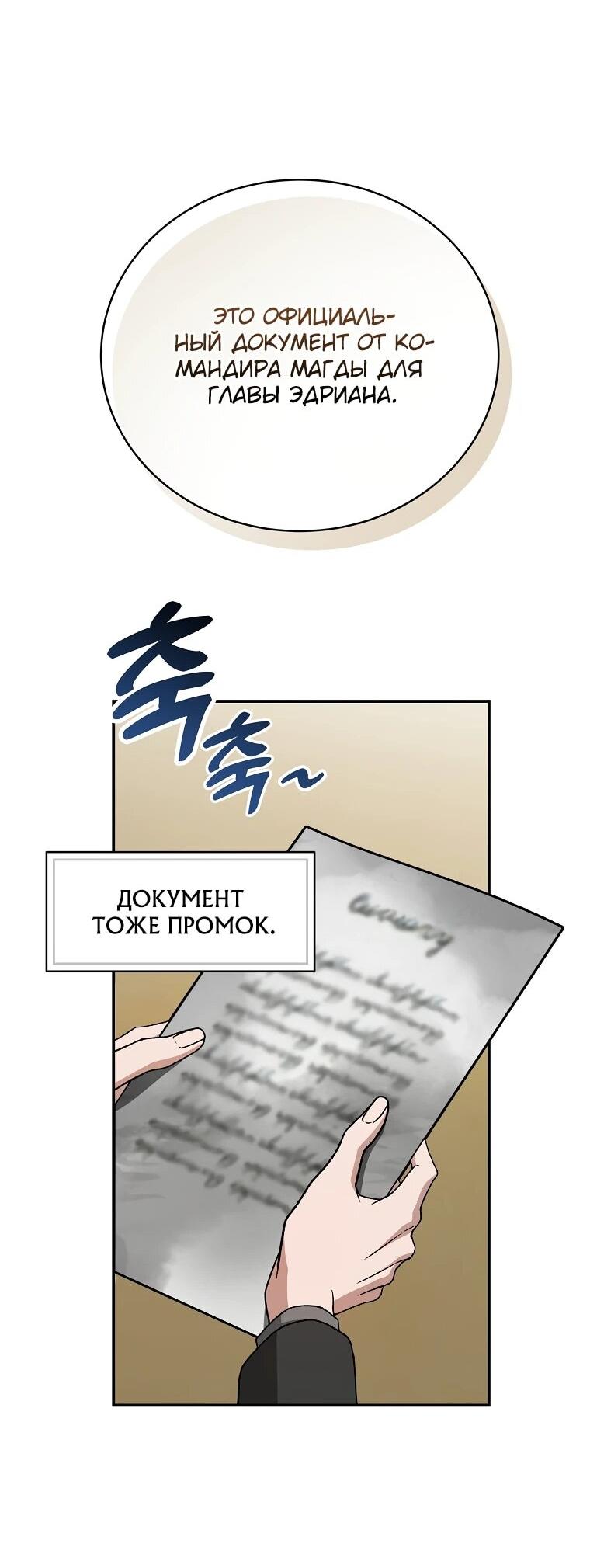 Манга Гениальный маг - Глава 38 Страница 28