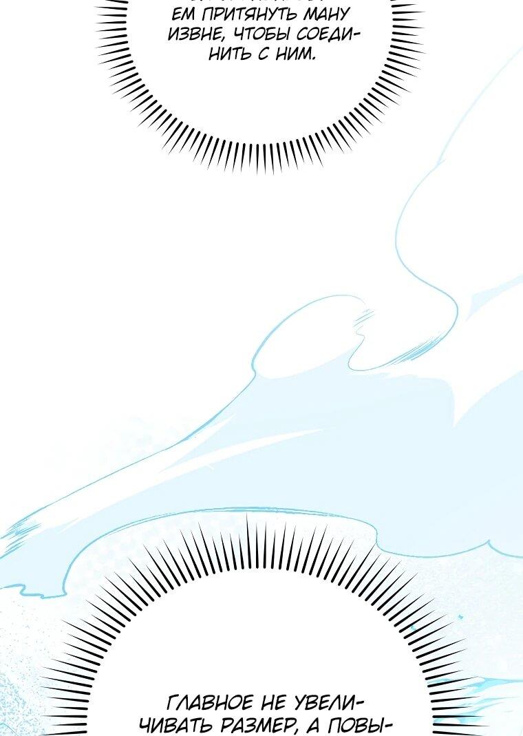 Манга Гениальный маг - Глава 38 Страница 6