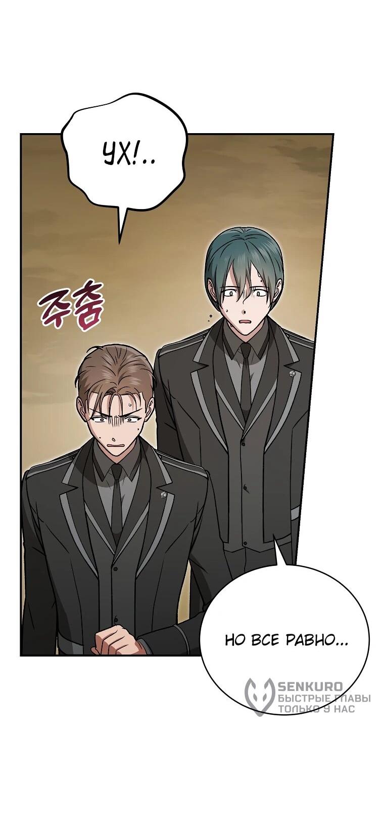 Манга Гениальный маг - Глава 38 Страница 24