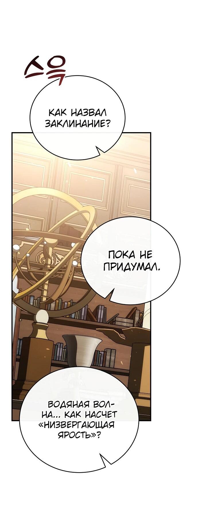 Манга Гениальный маг - Глава 38 Страница 50