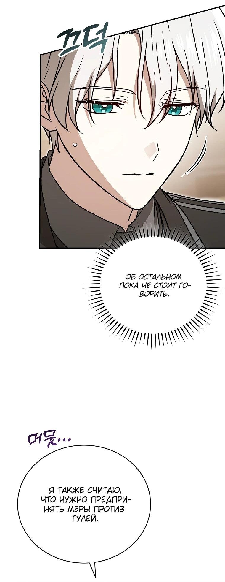 Манга Гениальный маг - Глава 38 Страница 75