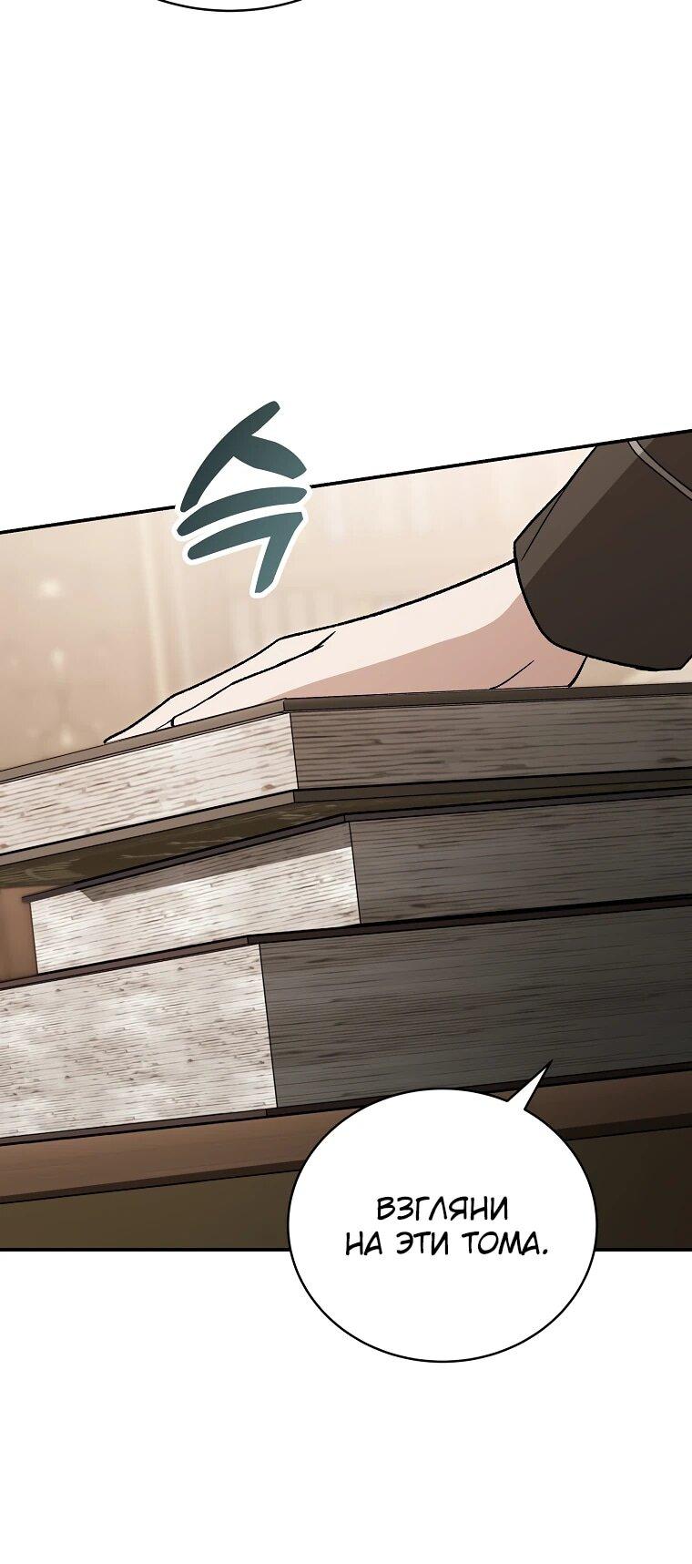 Манга Гениальный маг - Глава 38 Страница 62