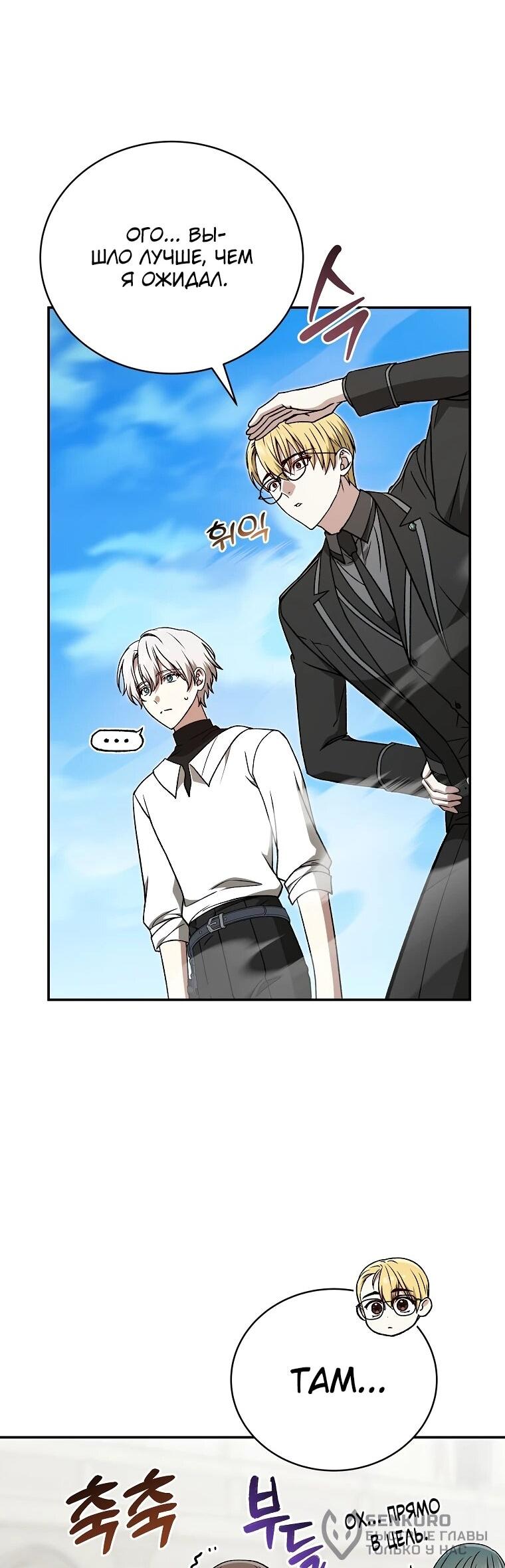 Манга Гениальный маг - Глава 38 Страница 19