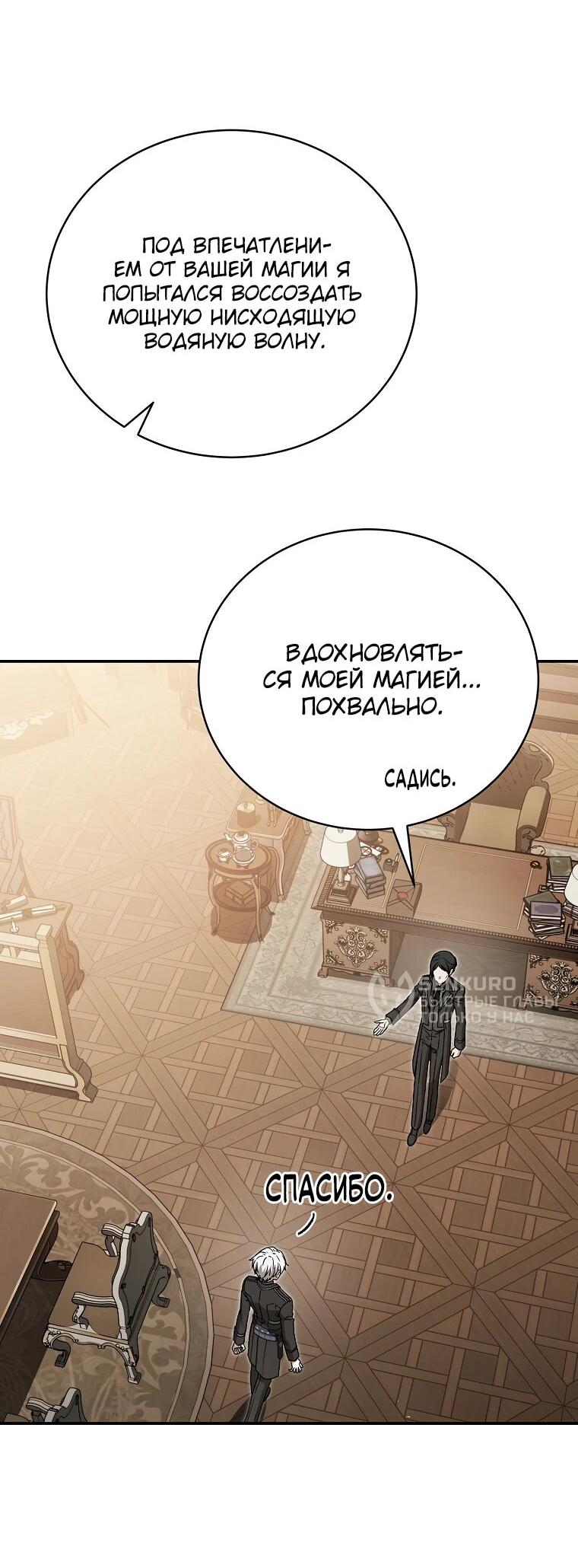 Манга Гениальный маг - Глава 38 Страница 49