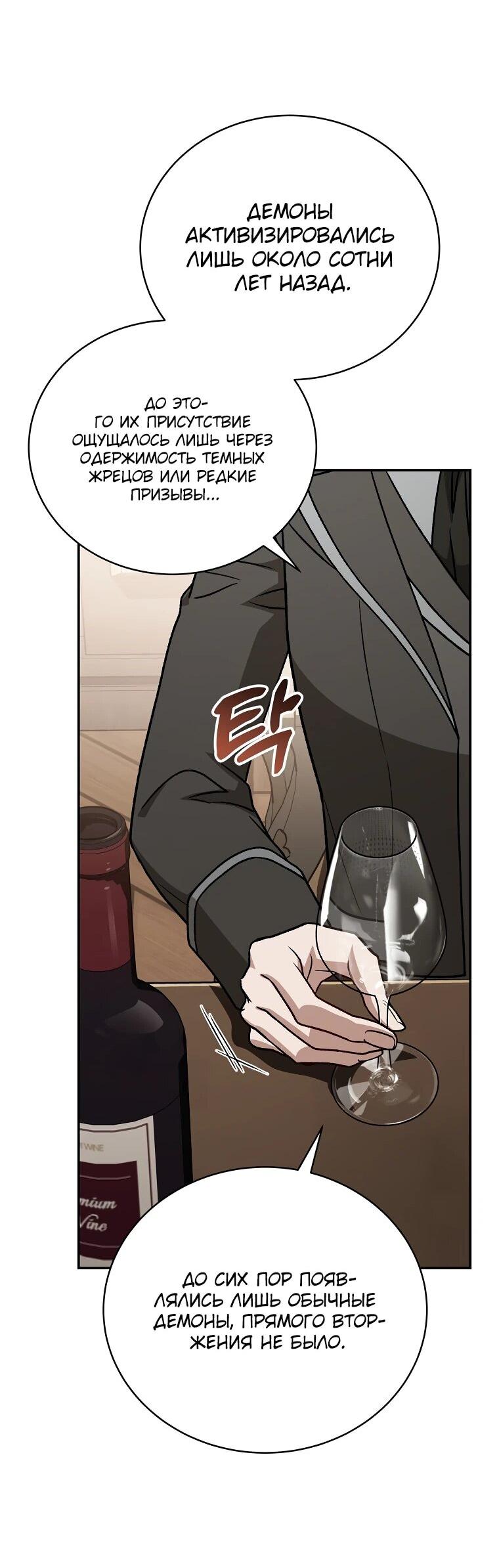 Манга Гениальный маг - Глава 38 Страница 68