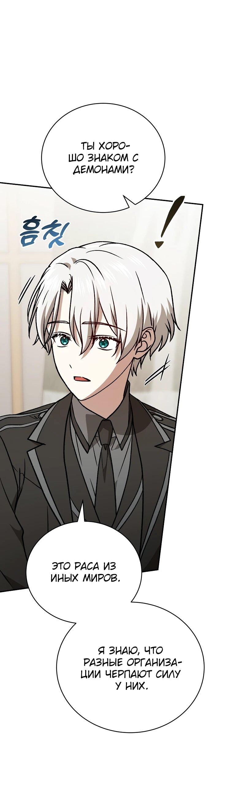 Манга Гениальный маг - Глава 38 Страница 67