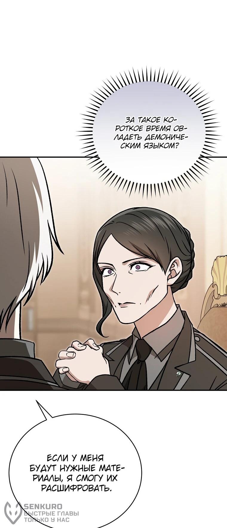 Манга Гениальный маг - Глава 38 Страница 61