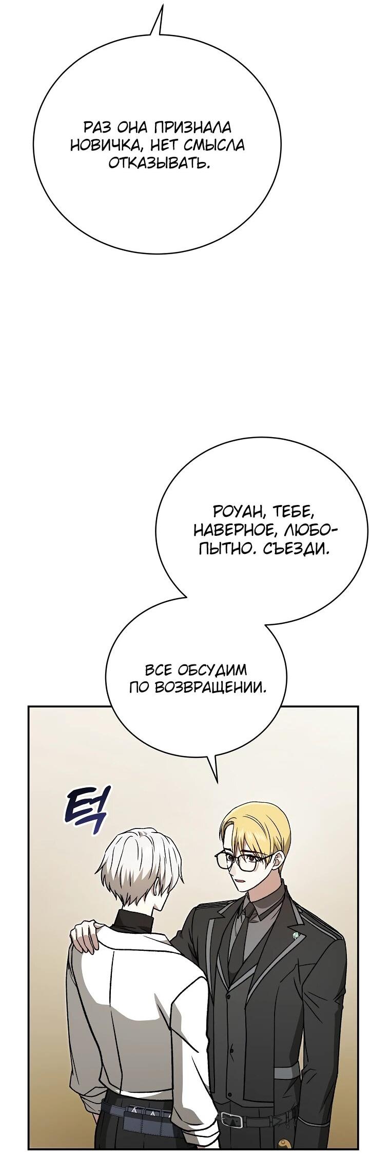 Манга Гениальный маг - Глава 38 Страница 39