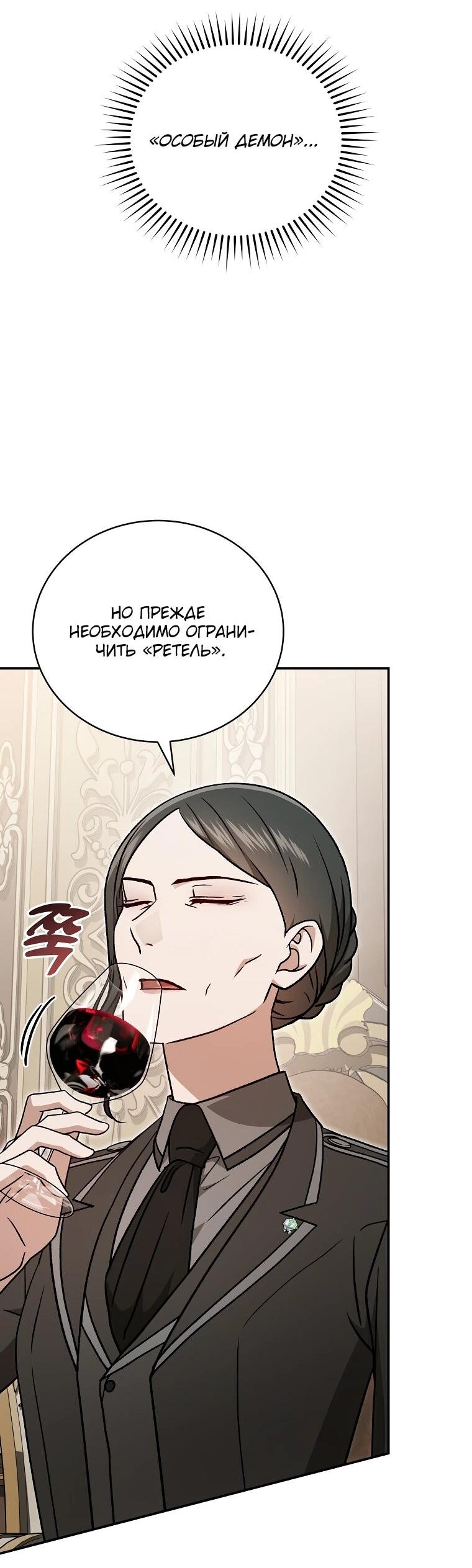 Манга Гениальный маг - Глава 38 Страница 74