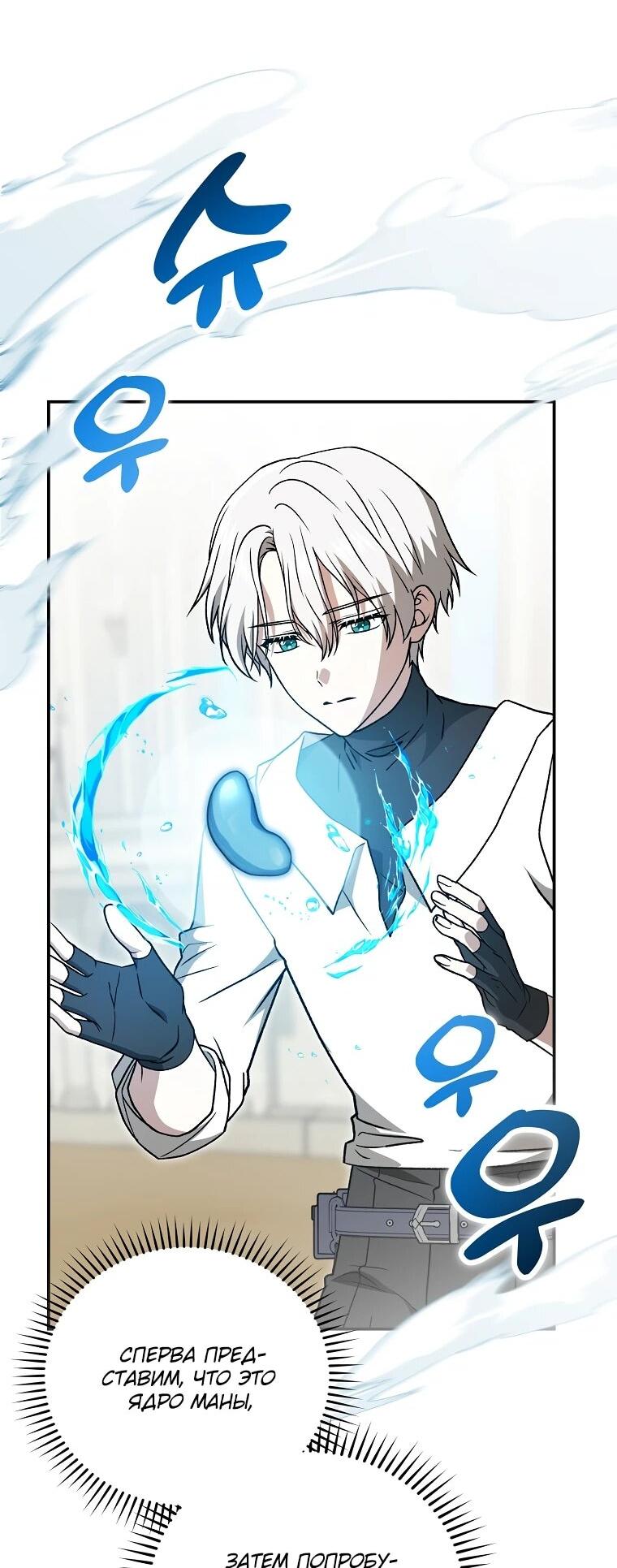 Манга Гениальный маг - Глава 38 Страница 5