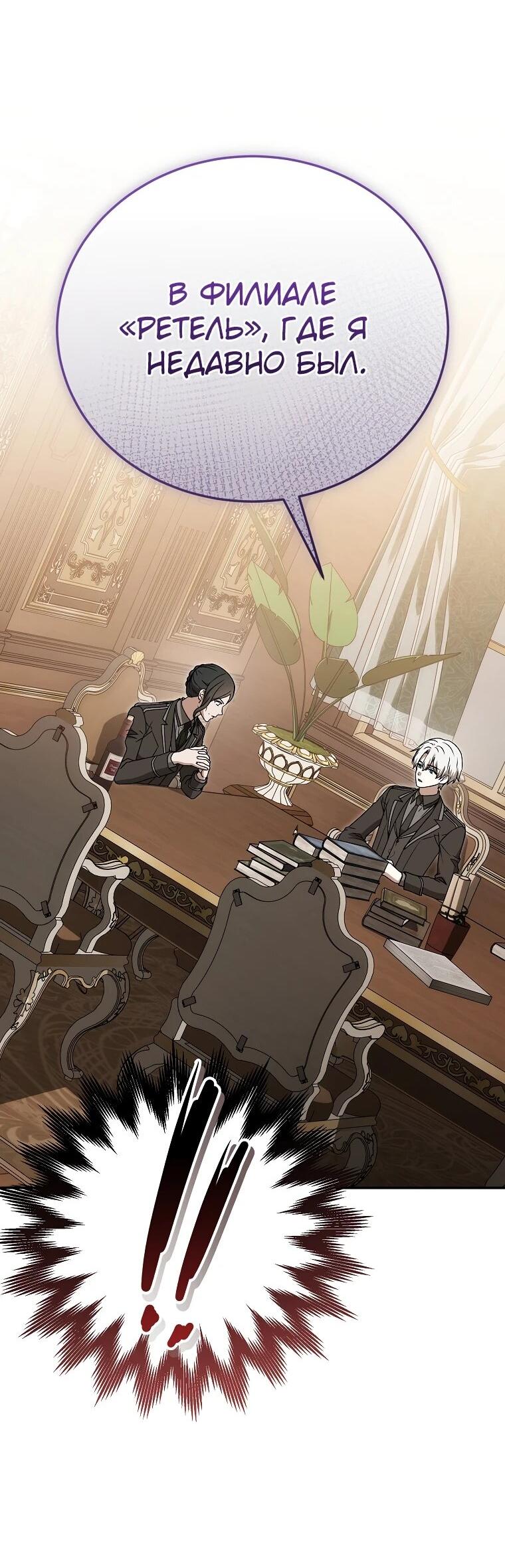 Манга Гениальный маг - Глава 38 Страница 60