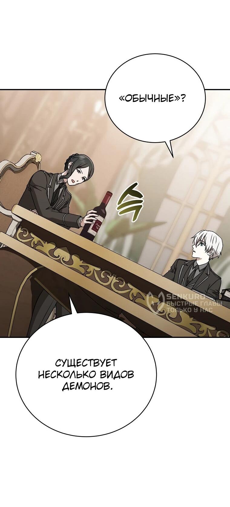 Манга Гениальный маг - Глава 38 Страница 69