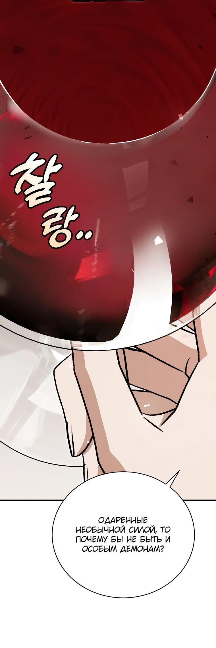 Манга Гениальный маг - Глава 38 Страница 72