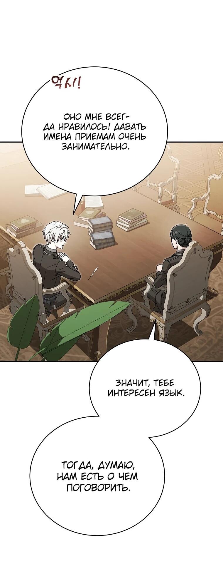 Манга Гениальный маг - Глава 38 Страница 54