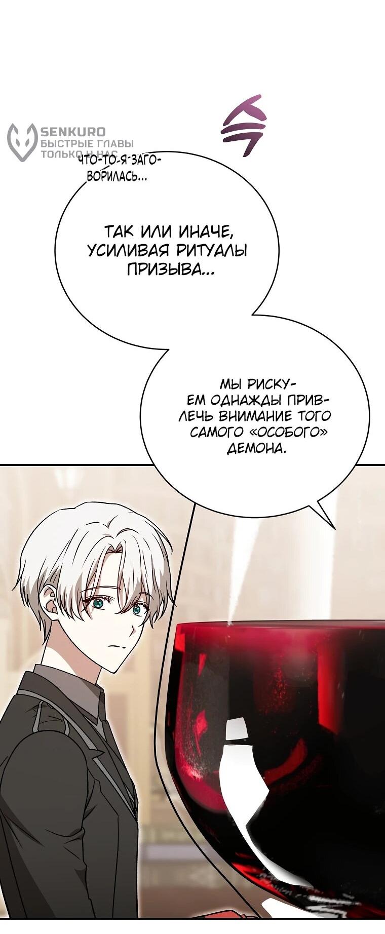 Манга Гениальный маг - Глава 38 Страница 73