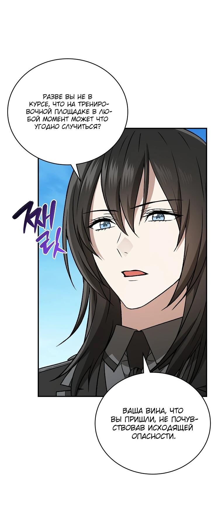 Манга Гениальный маг - Глава 38 Страница 23