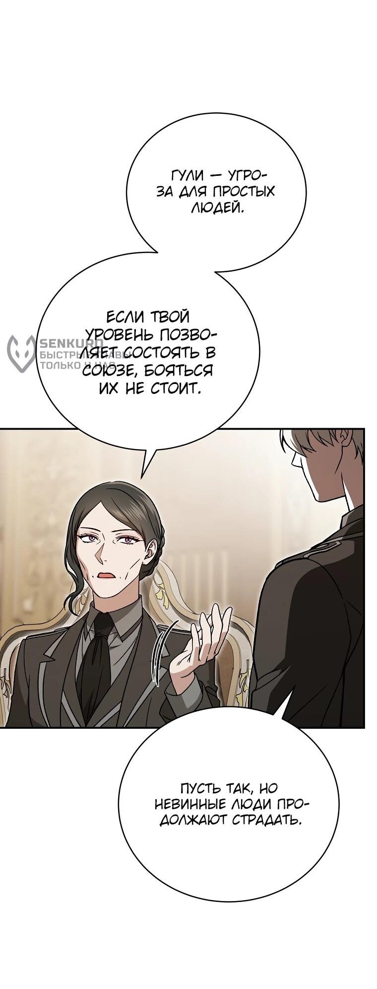 Манга Гениальный маг - Глава 38 Страница 77