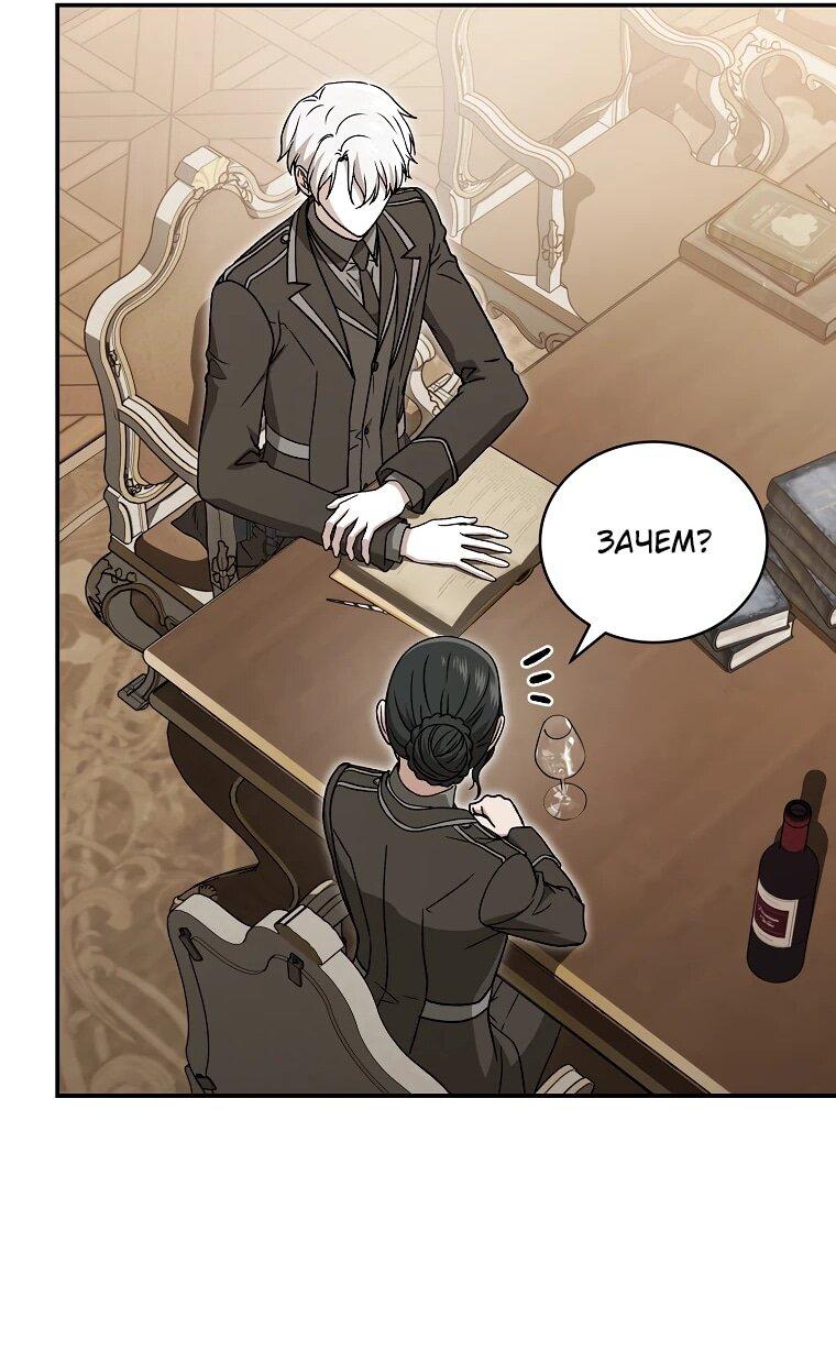 Манга Гениальный маг - Глава 38 Страница 76