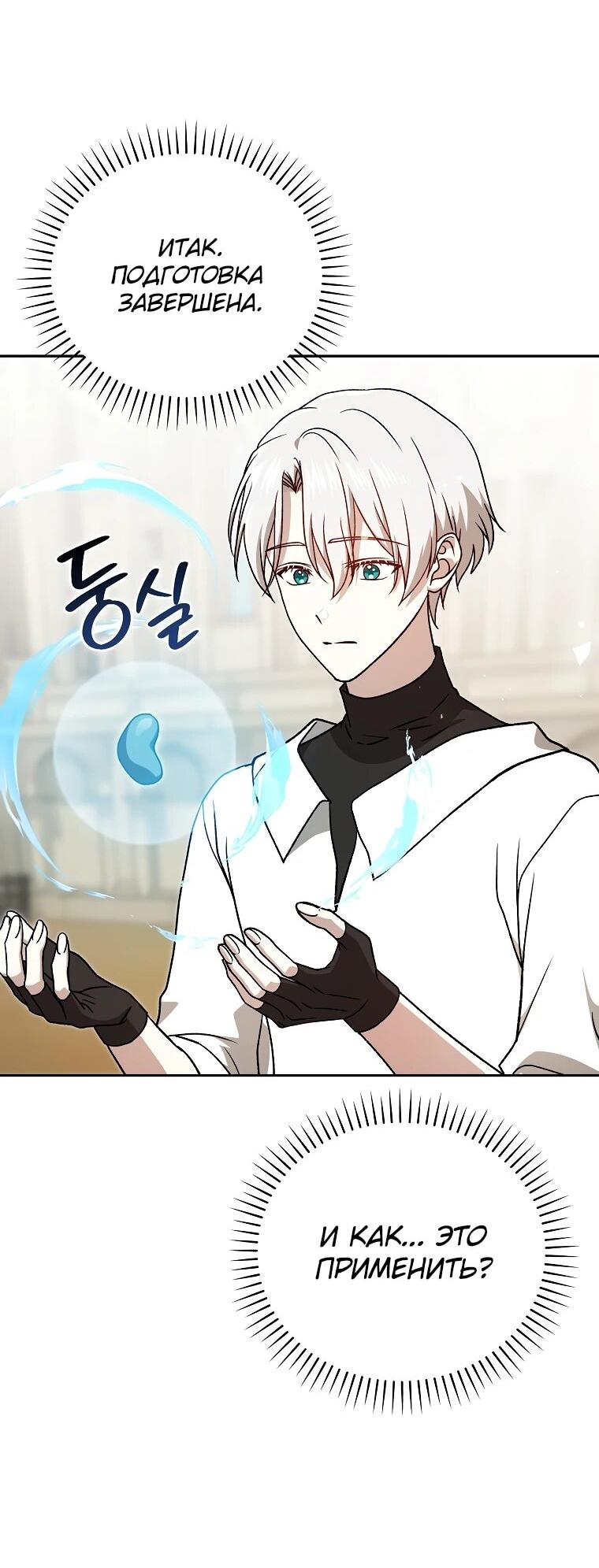 Манга Гениальный маг - Глава 38 Страница 2