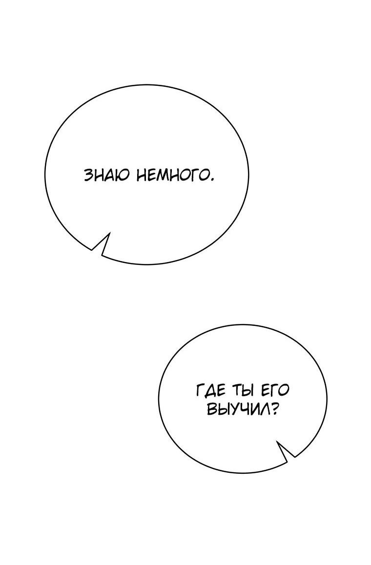 Манга Гениальный маг - Глава 38 Страница 59